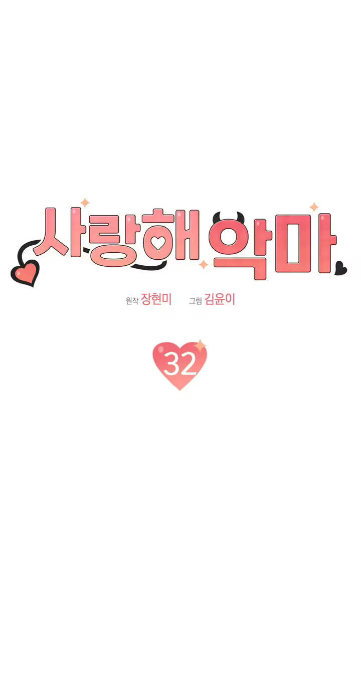 Read Devil! I Love You chapter 32 image 18 on Lezhin