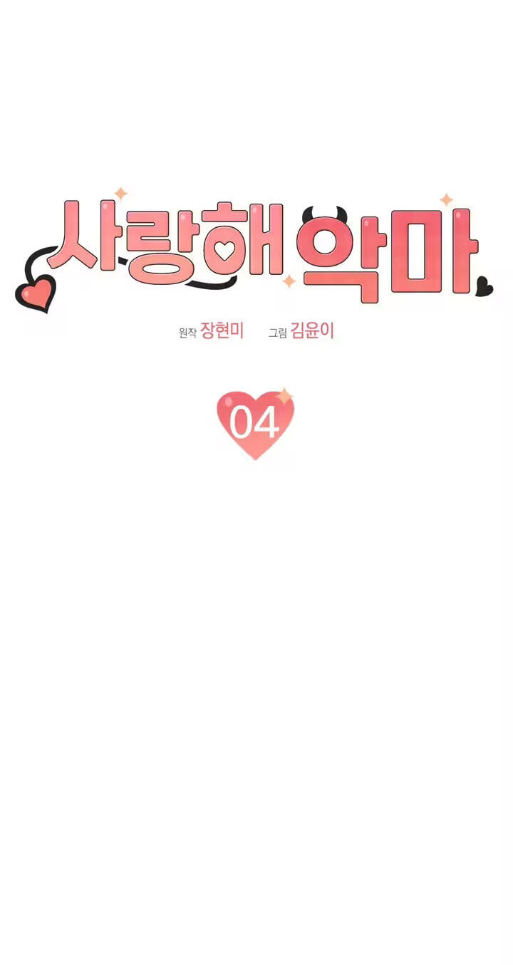 Read Devil! I Love You chapter 4 image 21 on Lezhin