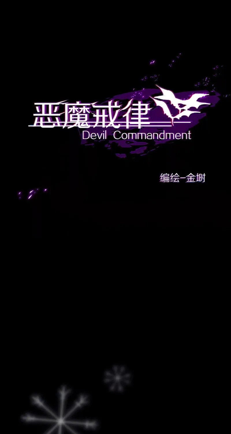 Devil's Commandment Chapter 1 page 5 - 