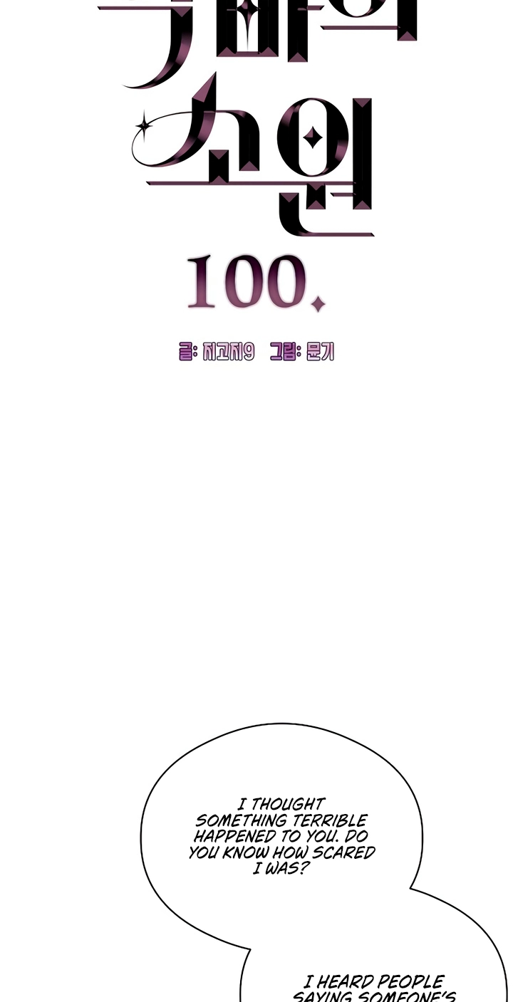 Devil's Wish Chapter 100 page 4 - 
