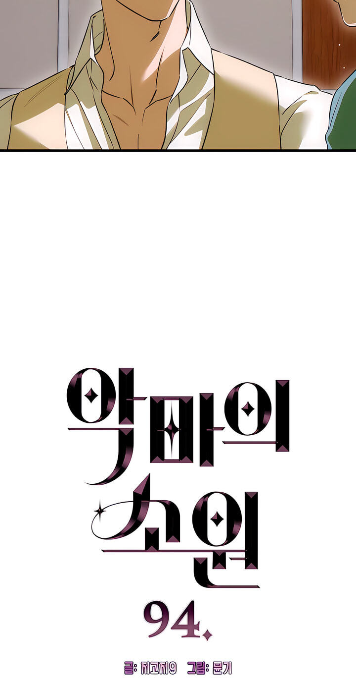 Devil's Wish Chapter 94 page 4 - 