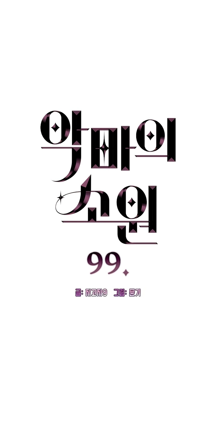 Devil's Wish Chapter 99 page 5 - 