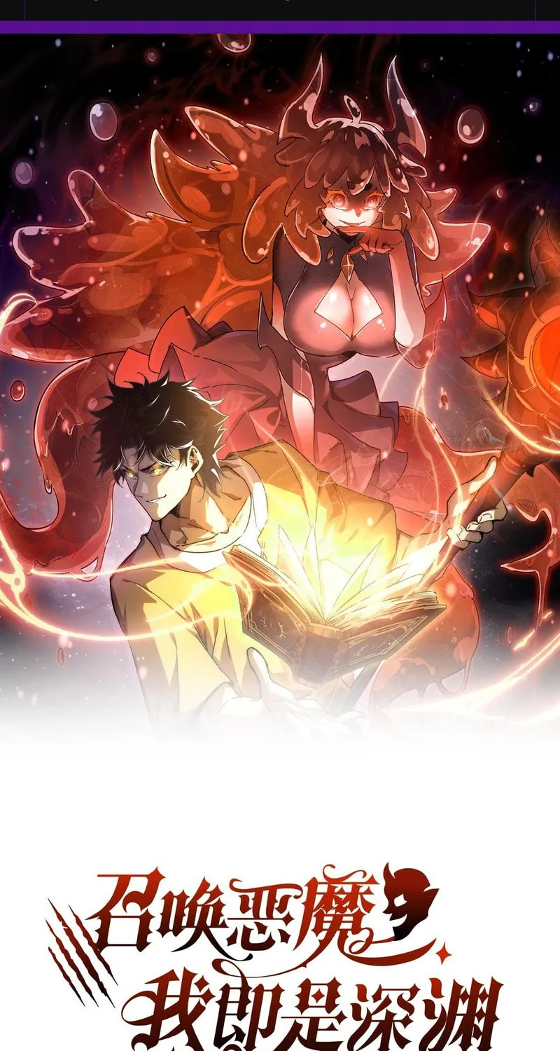 Read Devil Summoner, I am the Abyss Lord chapter 26 image 1 on Lezhin