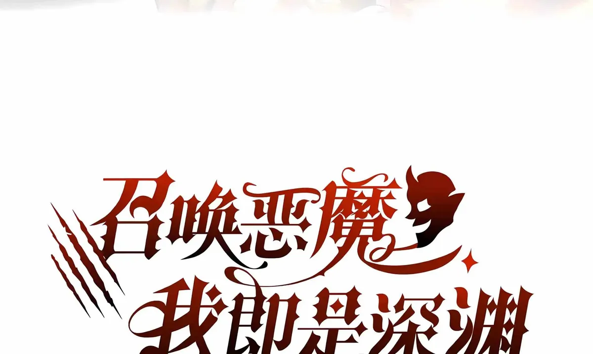 Read Devil Summoner, I am the Abyss Lord chapter 70 image 5 on Lezhin