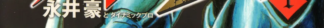 Read Devilman Saga chapter 1 image 1 on Lezhin