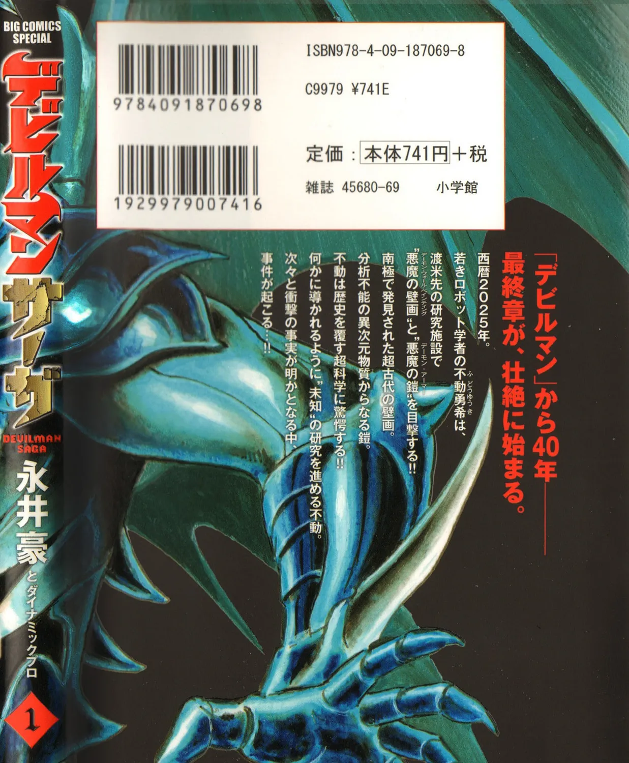 Read Devilman Saga chapter 1 image 2 on Lezhin