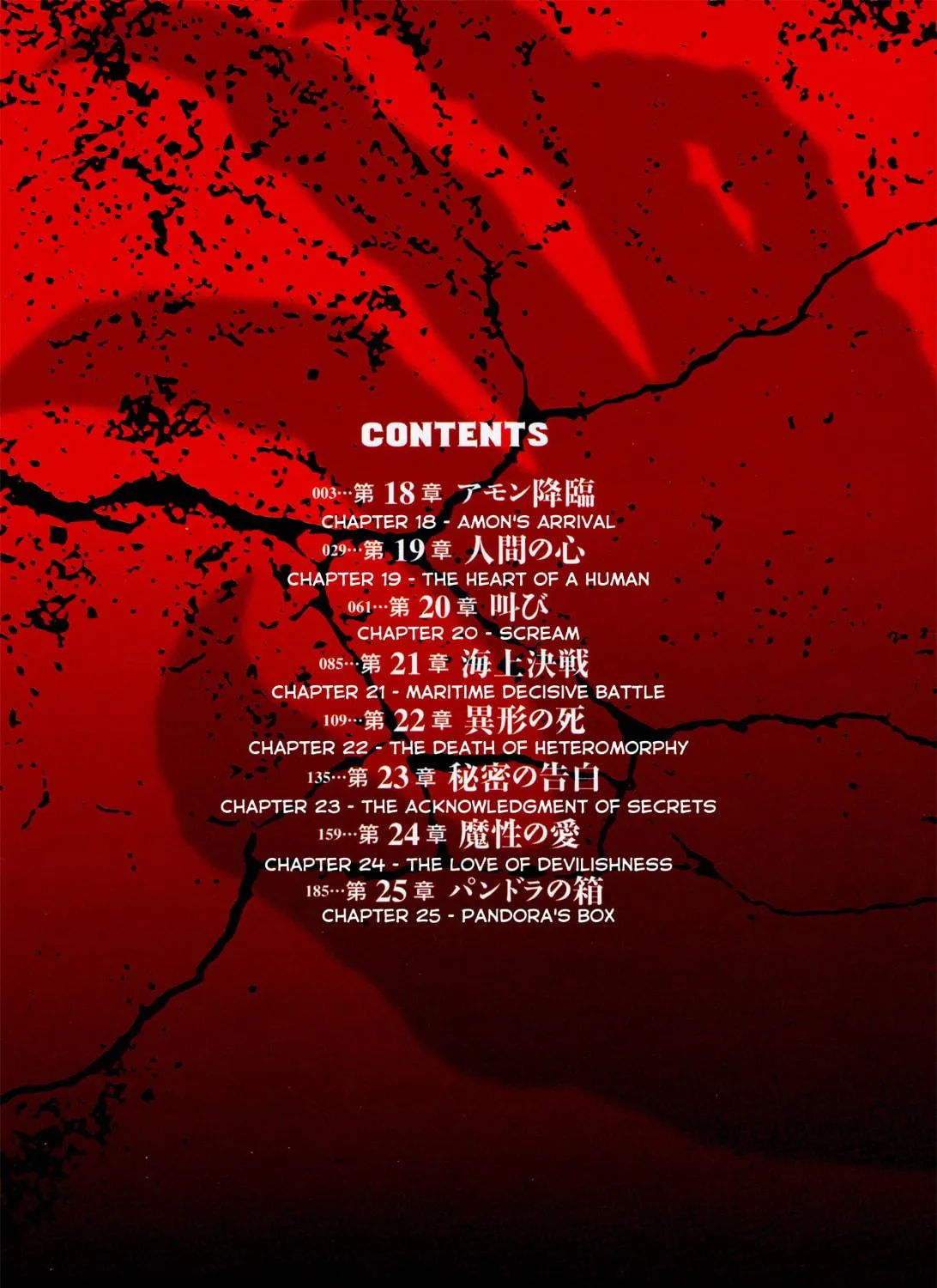 Read Devilman Saga chapter 18 image 10 on Lezhin