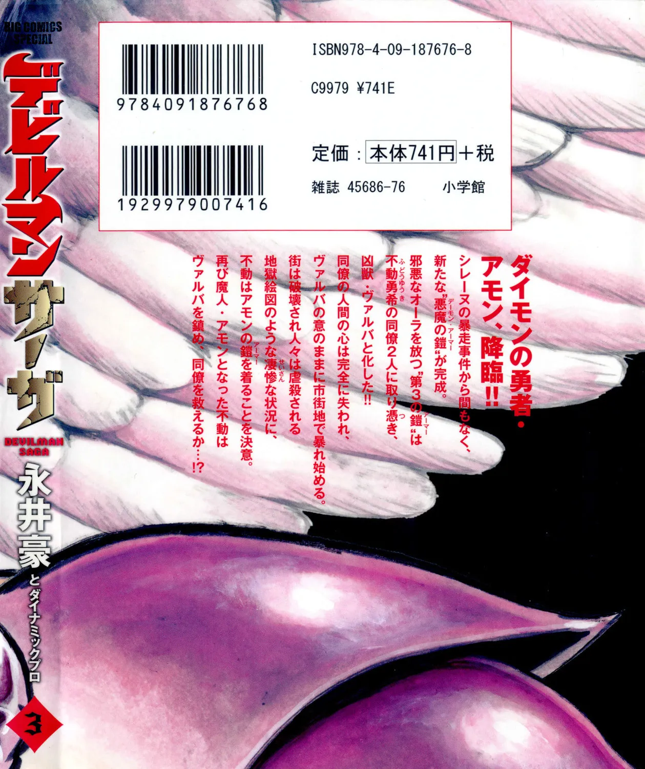 Read Devilman Saga chapter 18 image 2 on Lezhin