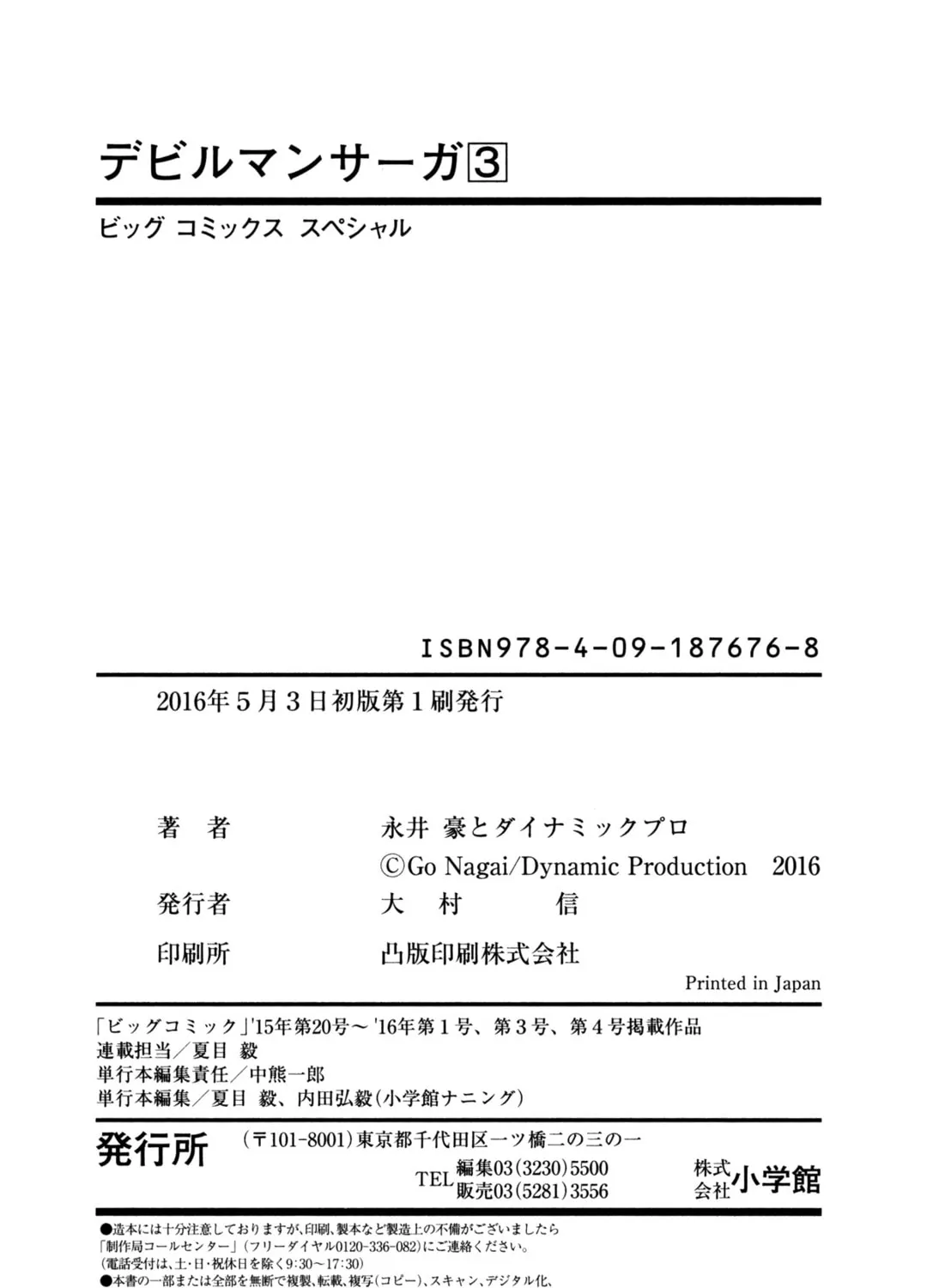 Read Devilman Saga chapter 25 image 50 on Lezhin
