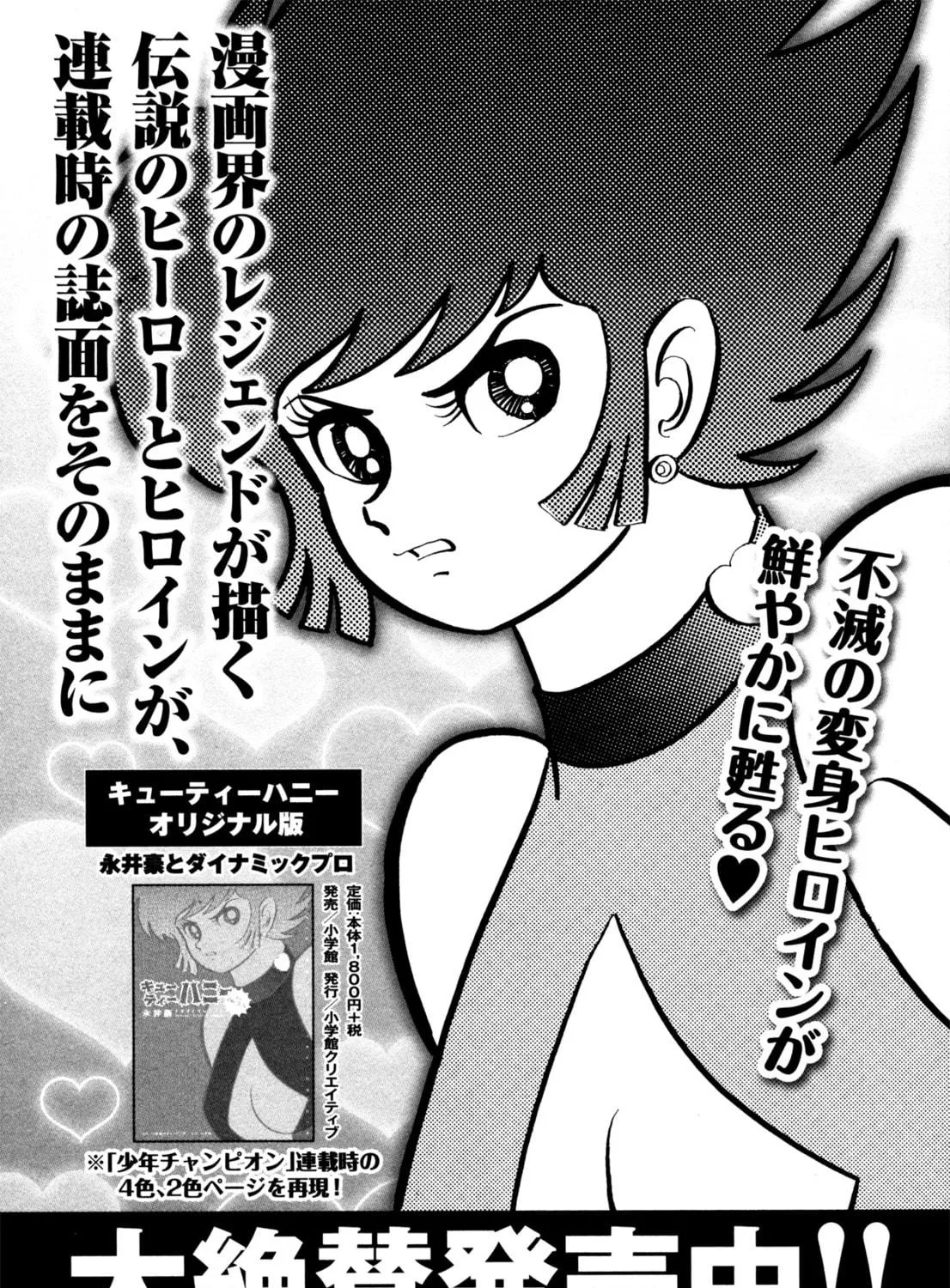Read Devilman Saga chapter 25 image 52 on Lezhin