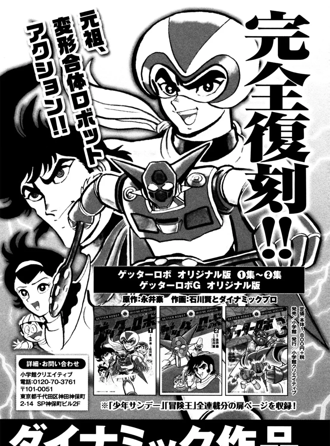 Read Devilman Saga chapter 25 image 54 on Lezhin