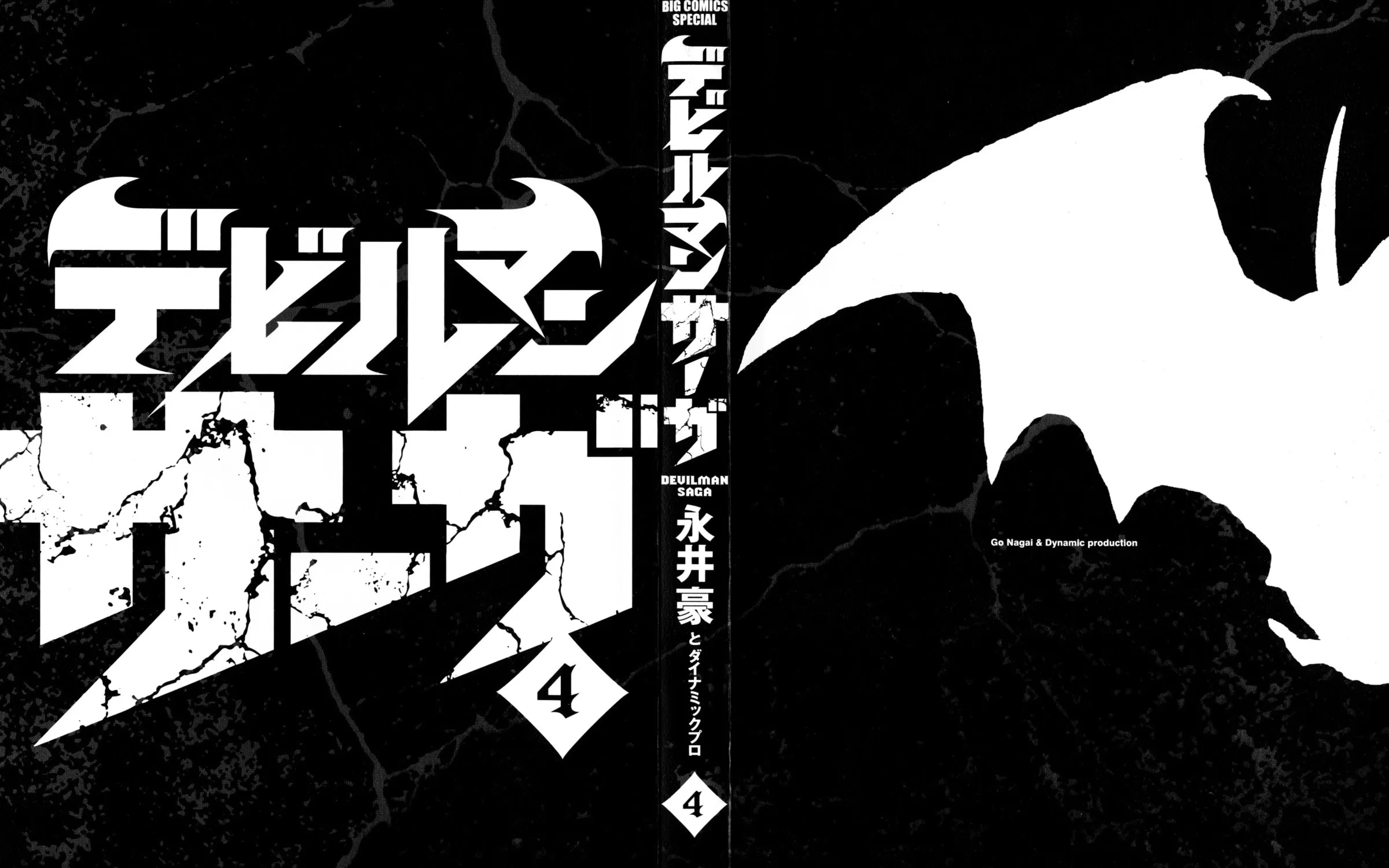 Read Devilman Saga chapter 26 image 4 on Lezhin