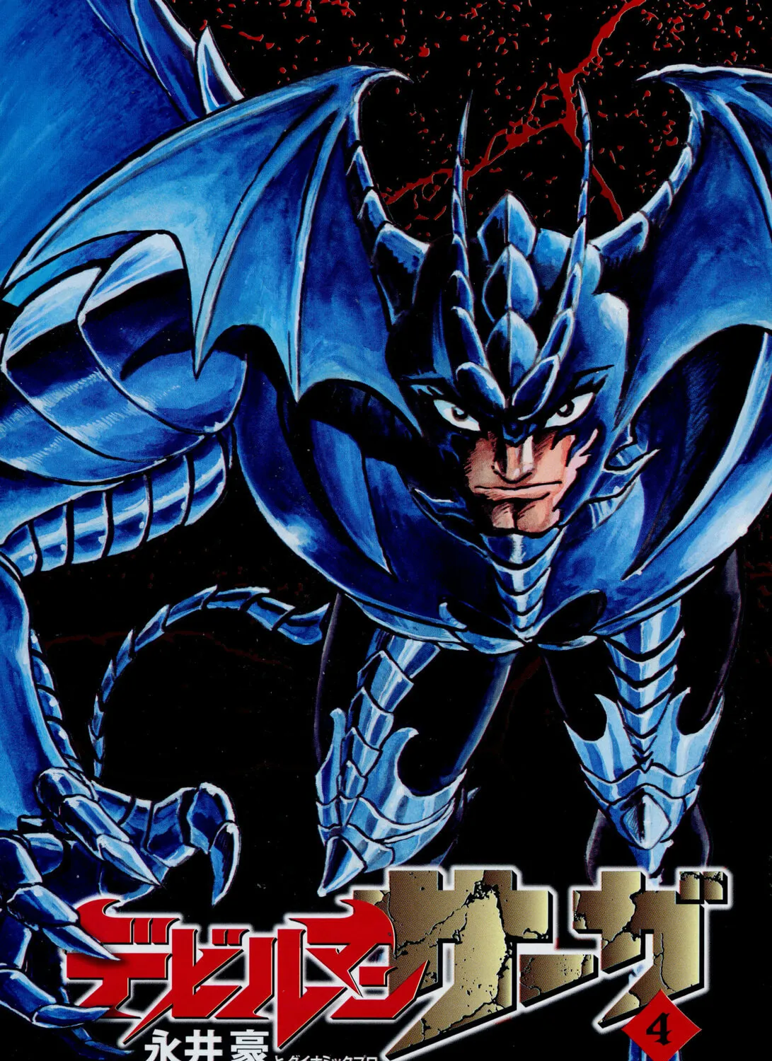 Read Devilman Saga chapter 26 image 6 on Lezhin