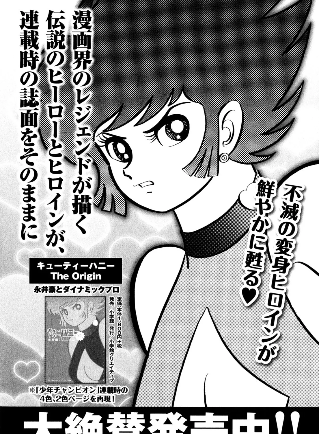 Read Devilman Saga chapter 34 image 60 on Lezhin