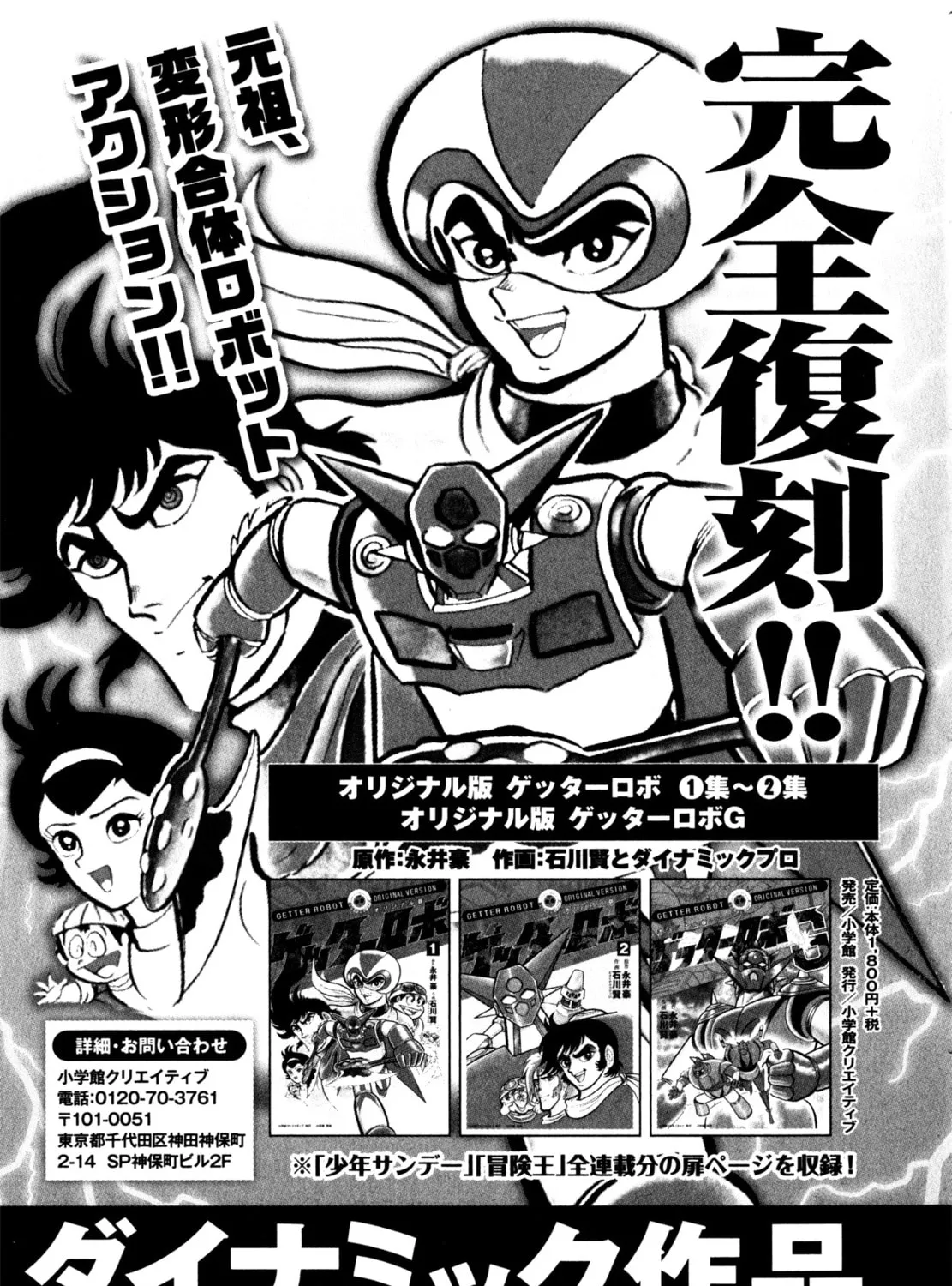 Read Devilman Saga chapter 34 image 62 on Lezhin