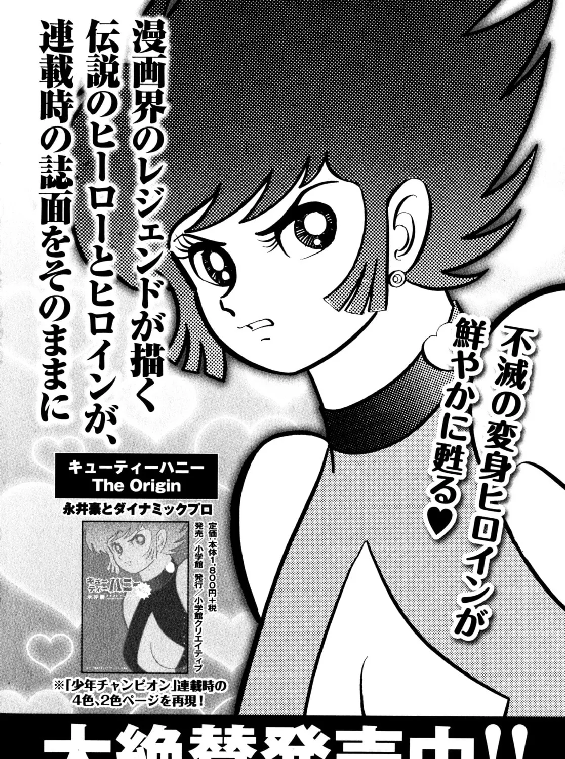 Read Devilman Saga chapter 43 image 60 on Lezhin