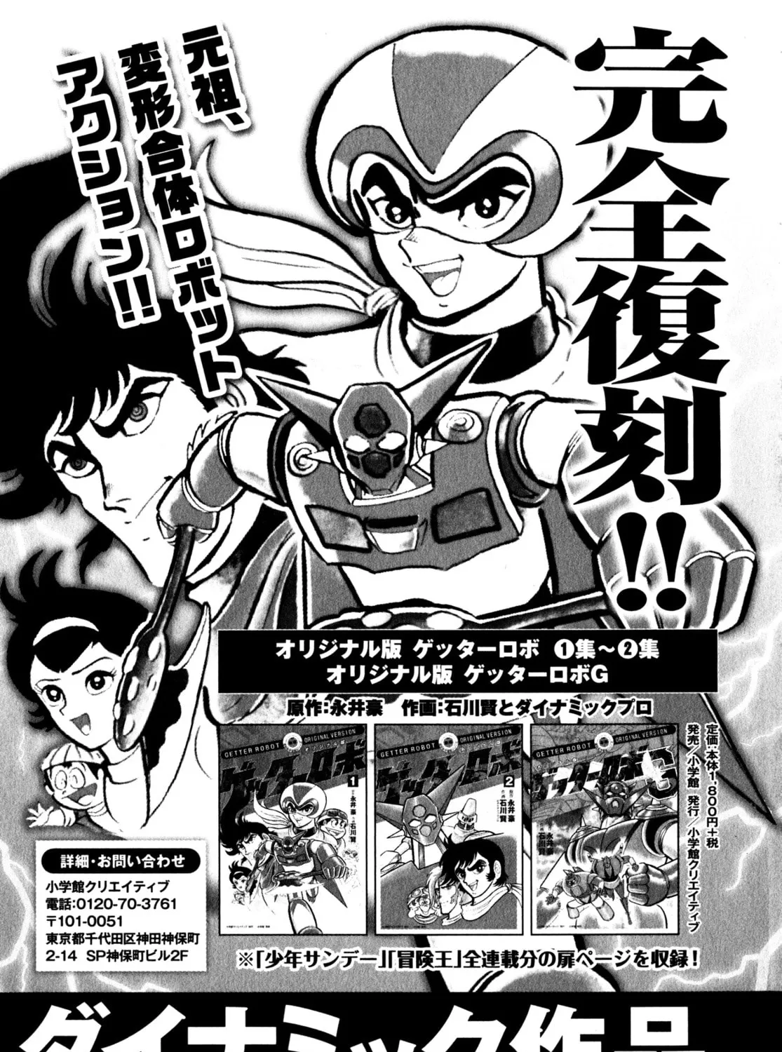 Read Devilman Saga chapter 43 image 62 on Lezhin