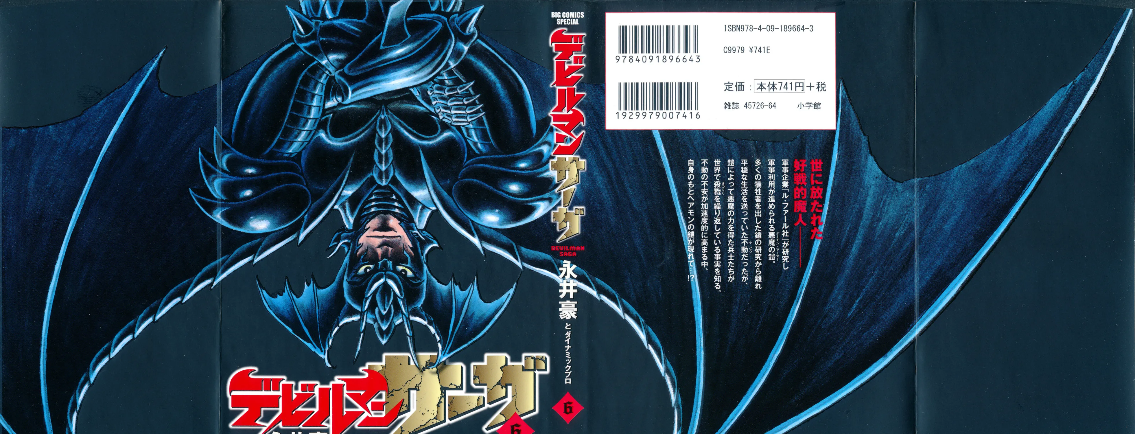 Read Devilman Saga chapter 44 image 4 on Lezhin