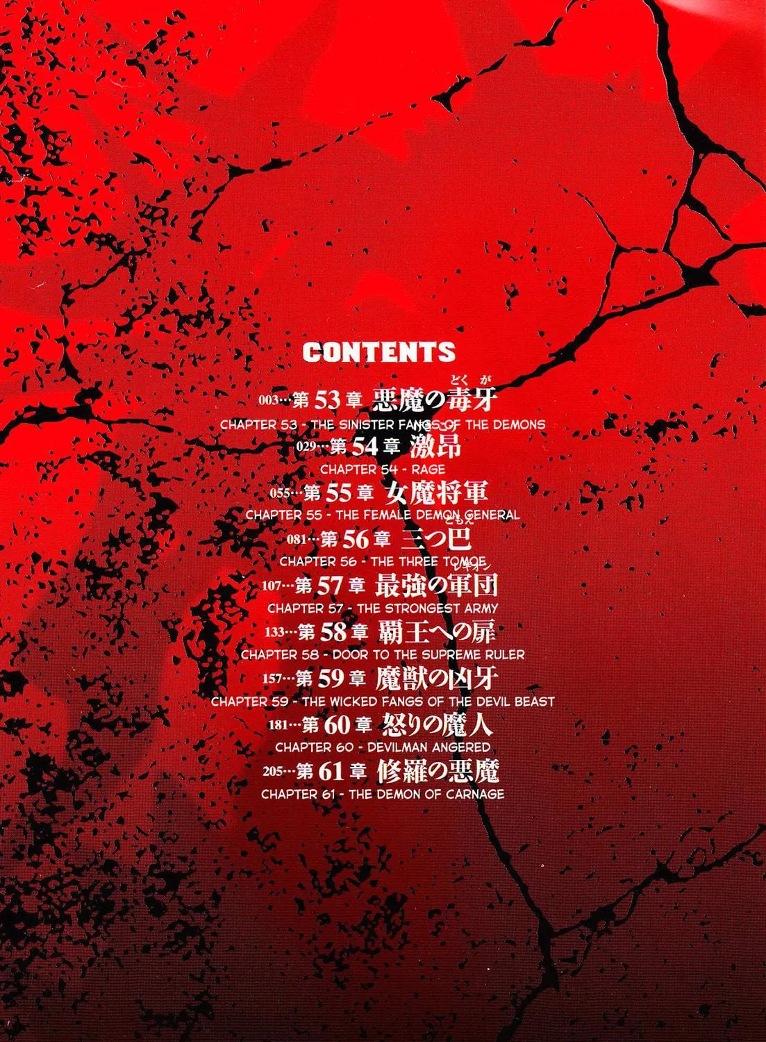 Read Devilman Saga chapter 53 image 10 on Lezhin