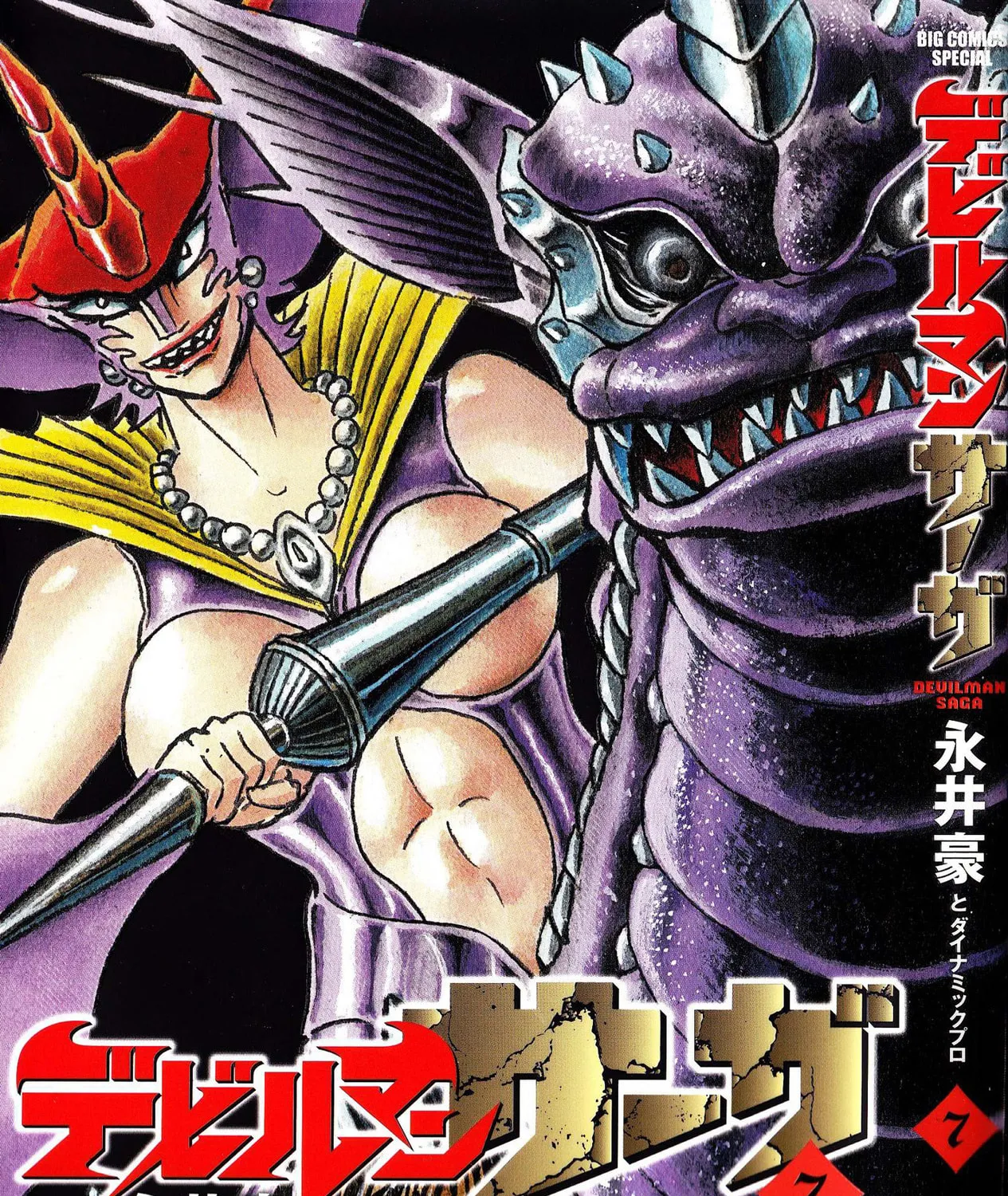 Read Devilman Saga chapter 53 image 2 on Lezhin