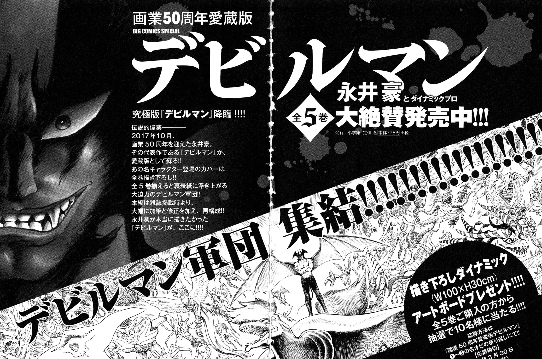 Read Devilman Saga chapter 61 image 48 on Lezhin