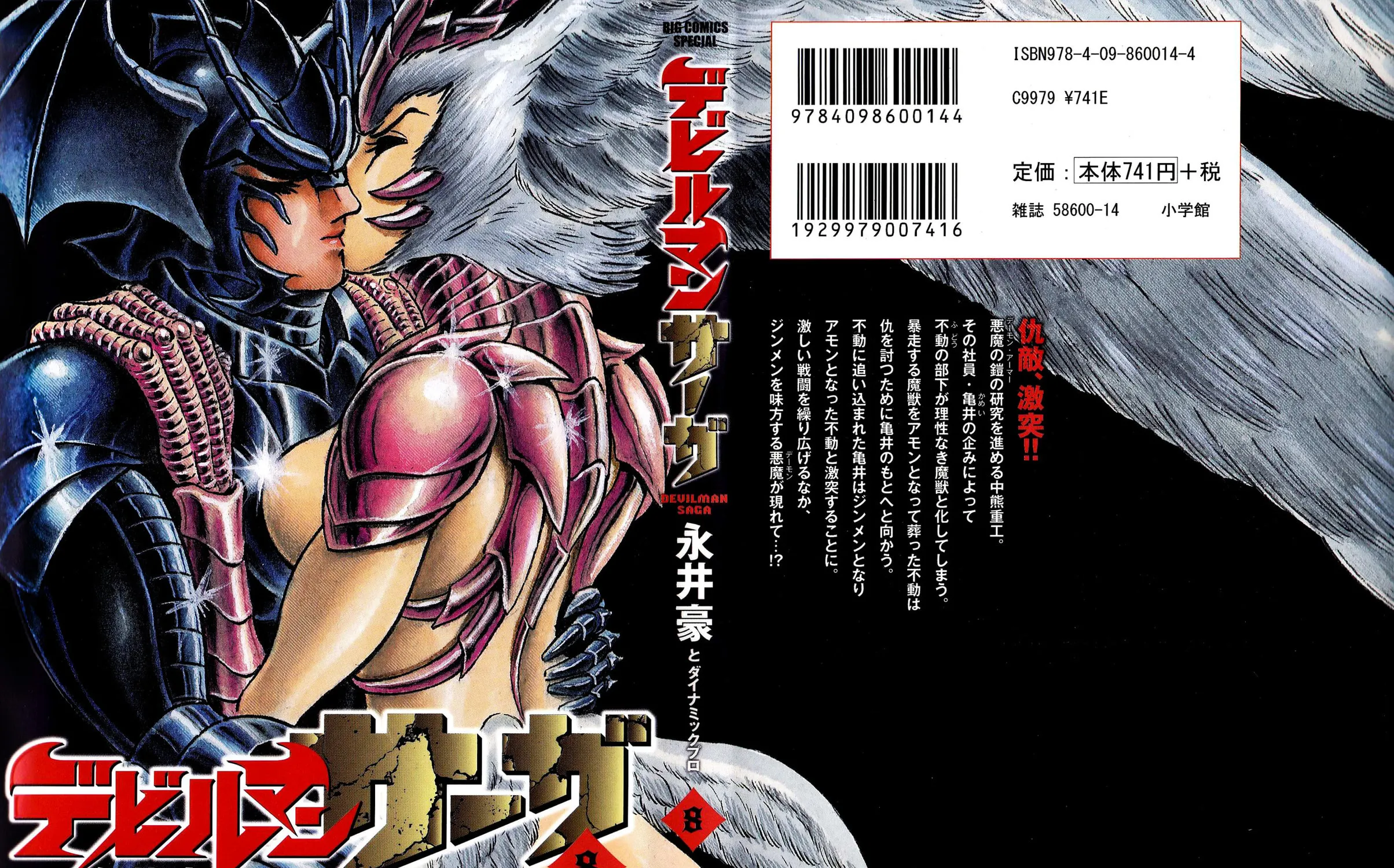 Read Devilman Saga chapter 62 image 2 on Lezhin