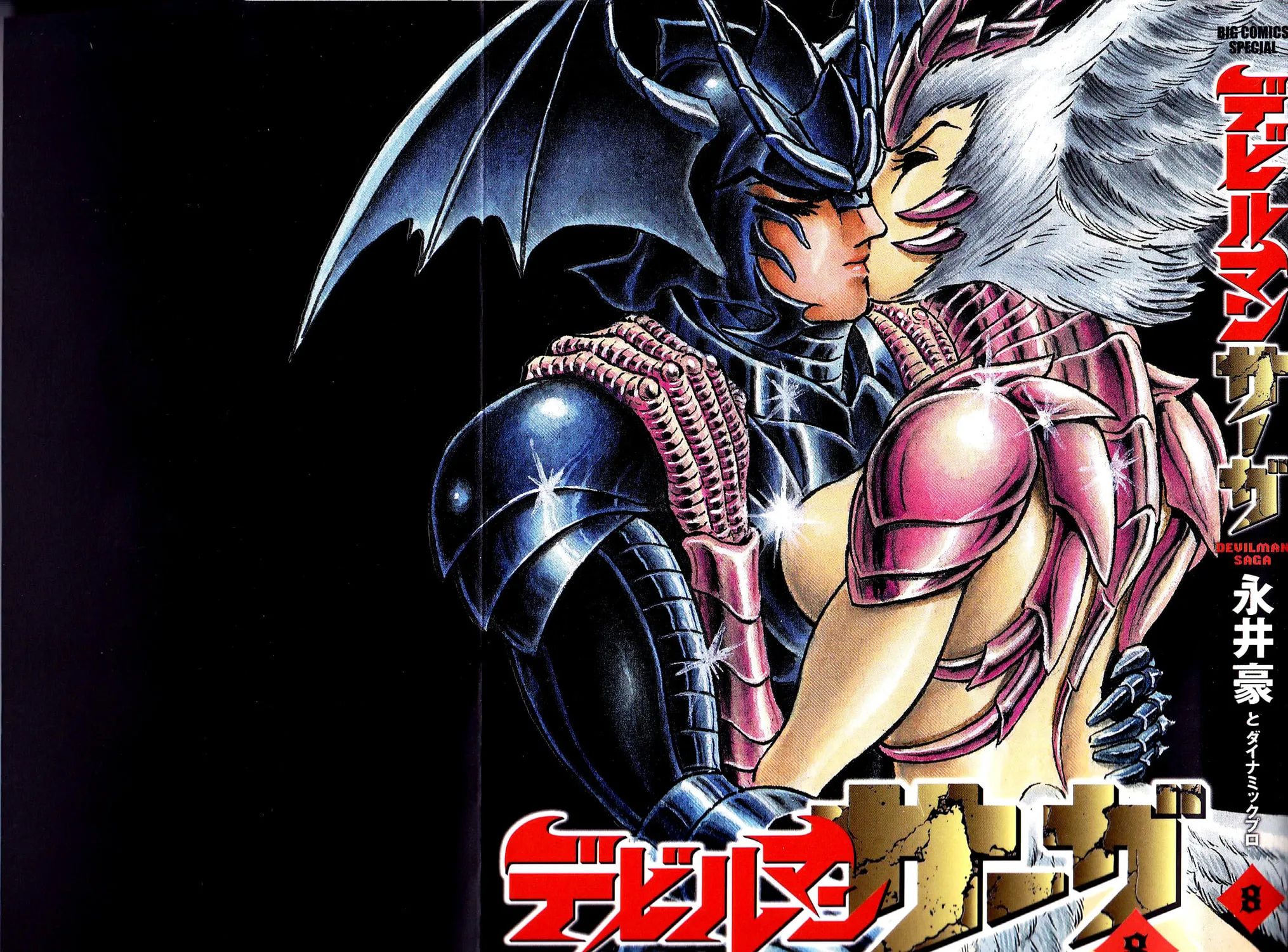 Read Devilman Saga chapter 62 image 4 on Lezhin