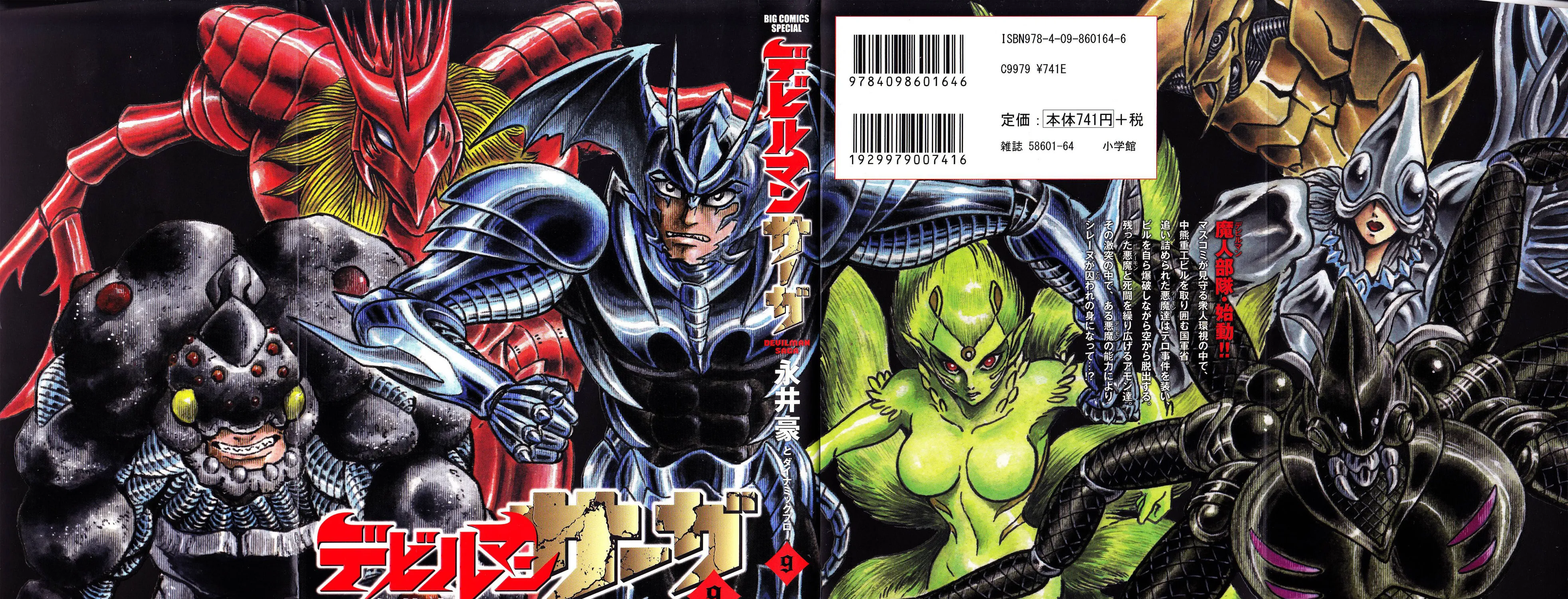 Read Devilman Saga chapter 71 image 4 on Lezhin