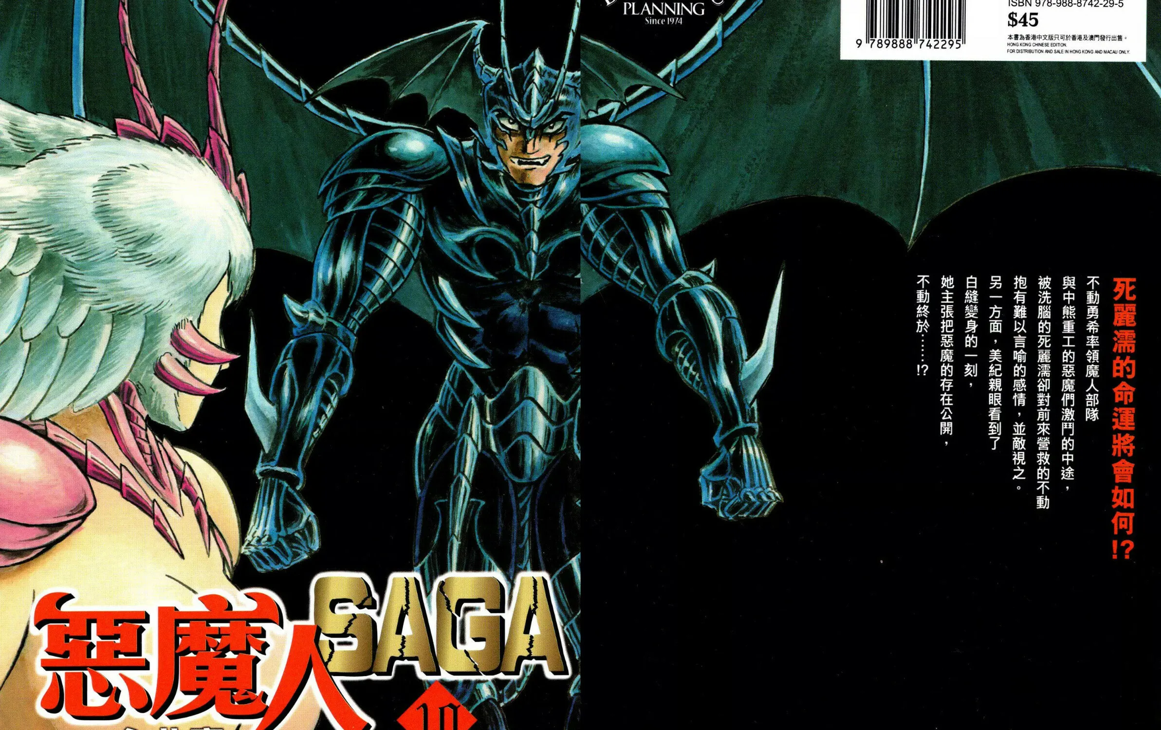 Read Devilman Saga chapter 80 image 2 on Lezhin
