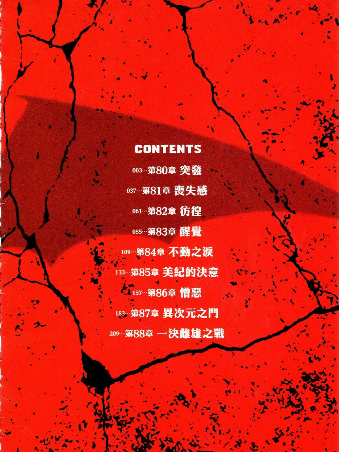Read Devilman Saga chapter 80 image 6 on Lezhin