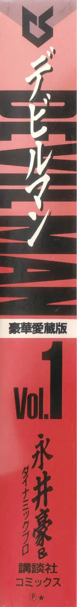 Read Devilman chapter 0 image 1 on Lezhin