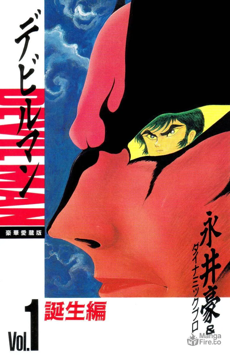Read Devilman chapter 0 image 4 on Lezhin