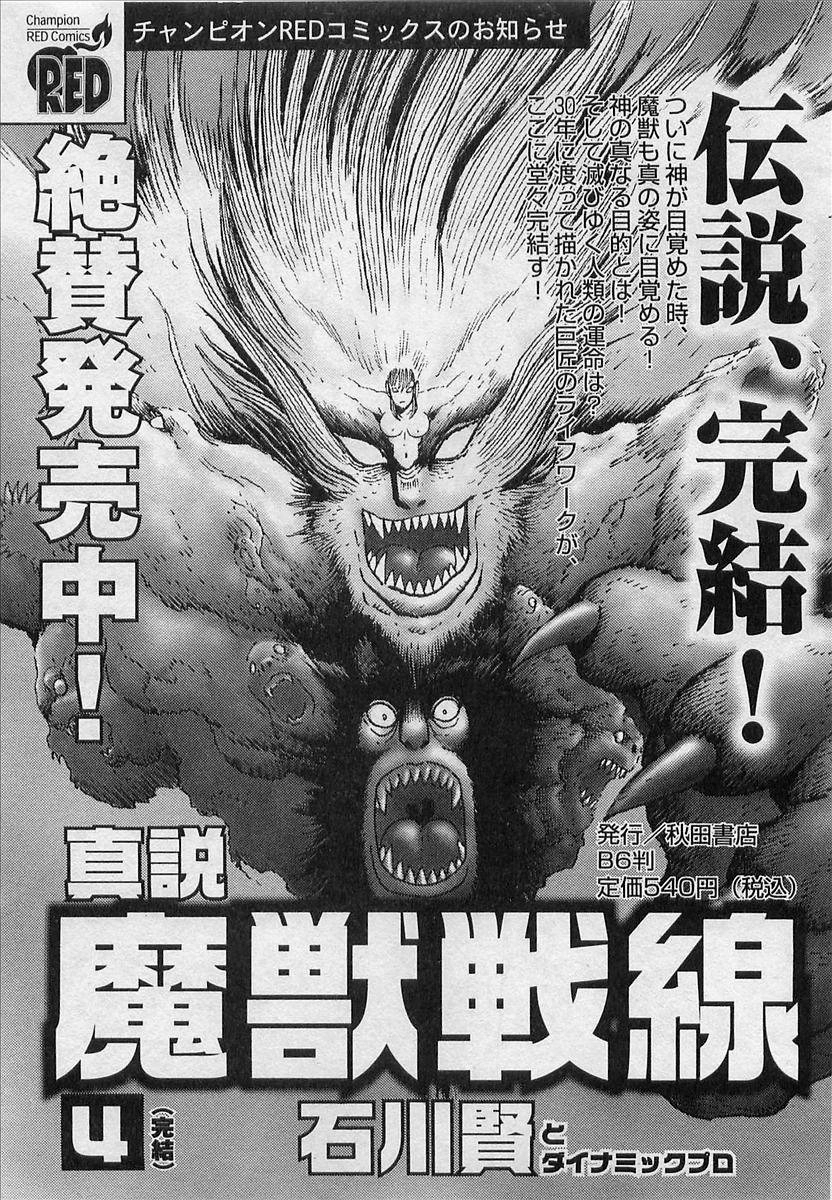 Read Devilman chapter 12 image 31 on Lezhin