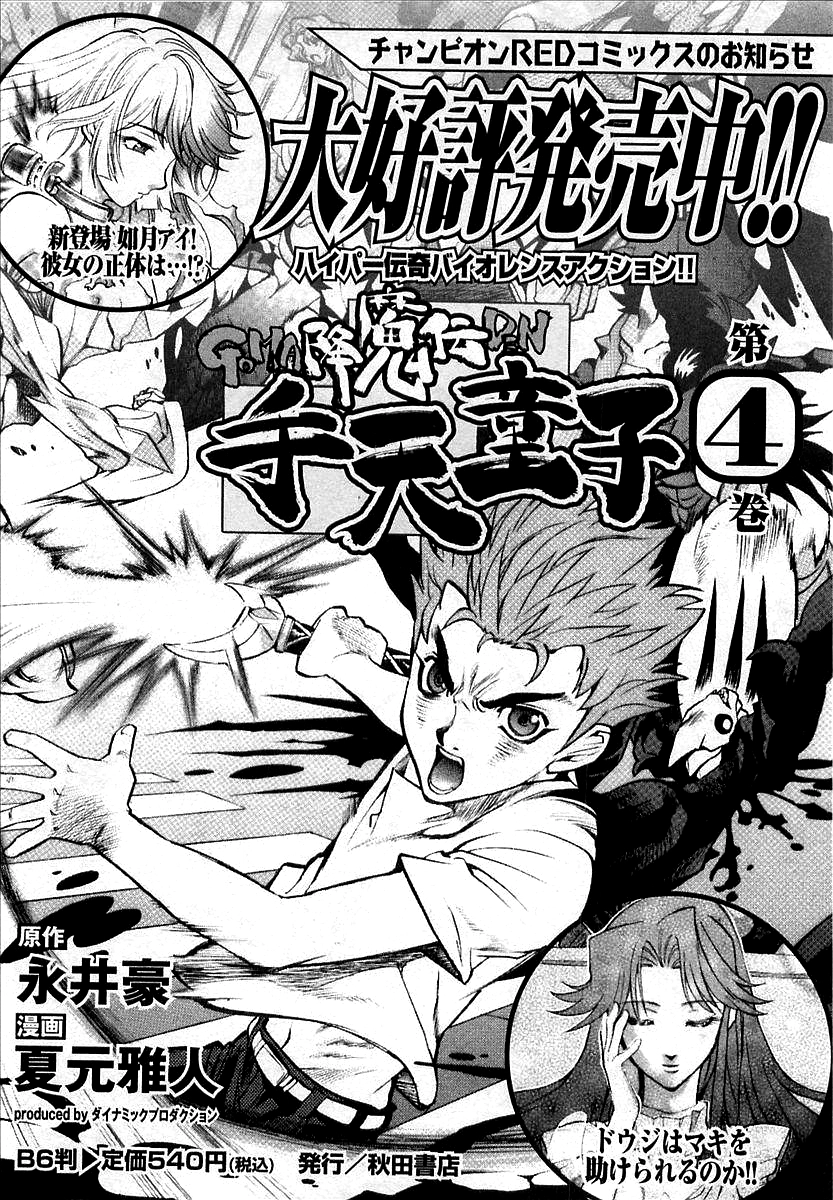 Read Devilman chapter 14 image 21 on Lezhin