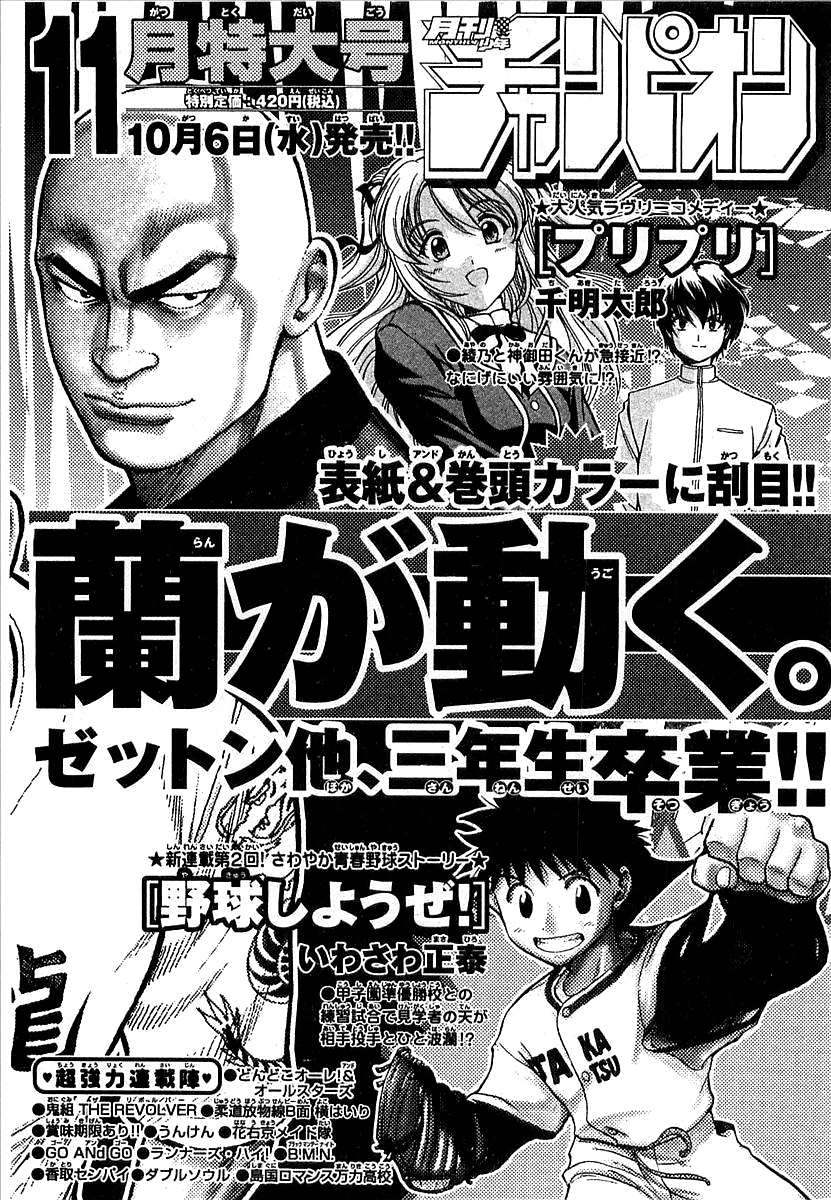 Read Devilman chapter 16 image 34 on Lezhin