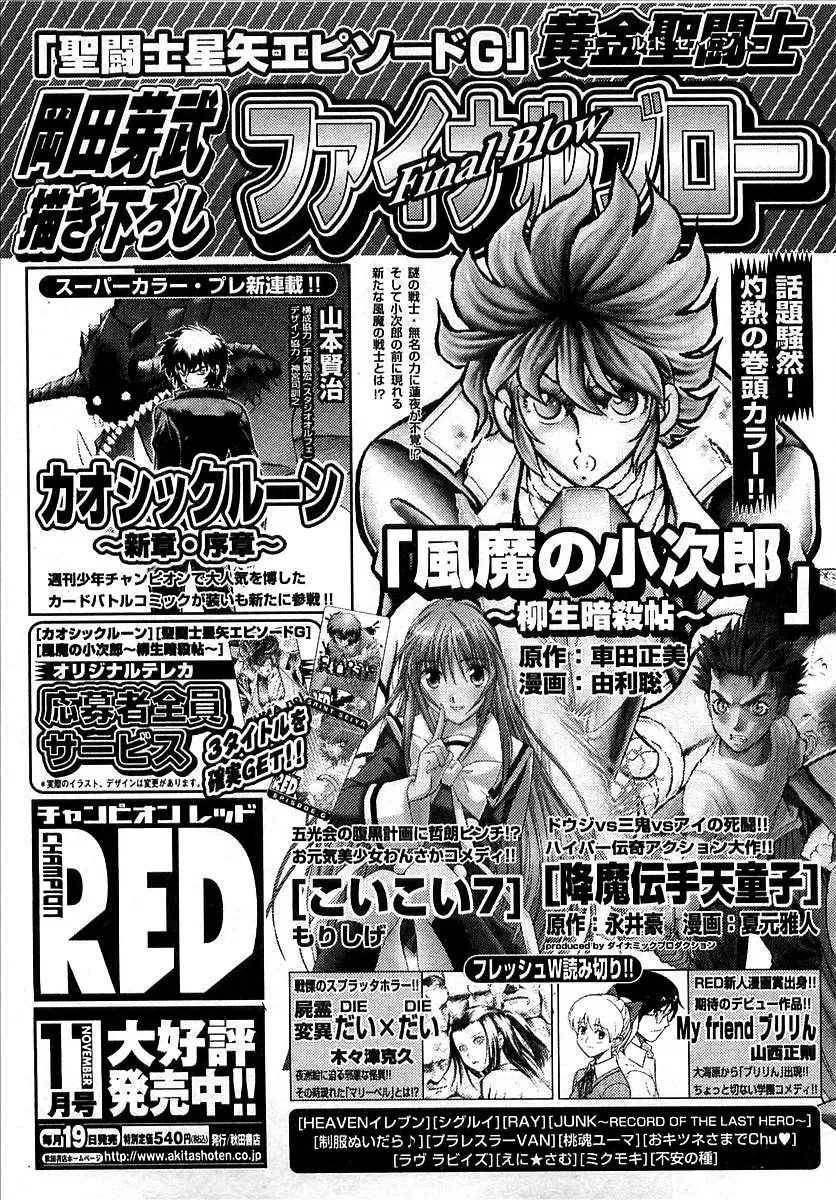 Read Devilman chapter 16 image 39 on Lezhin