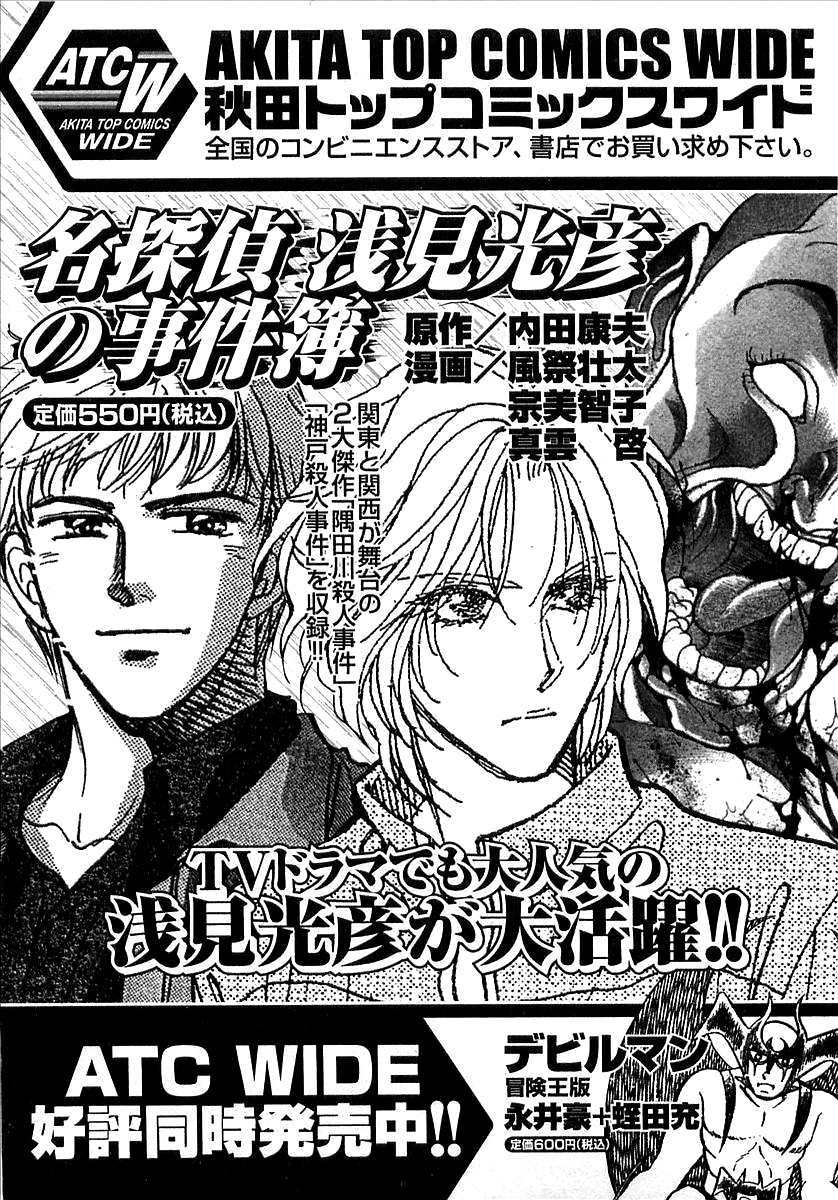 Read Devilman chapter 16 image 43 on Lezhin