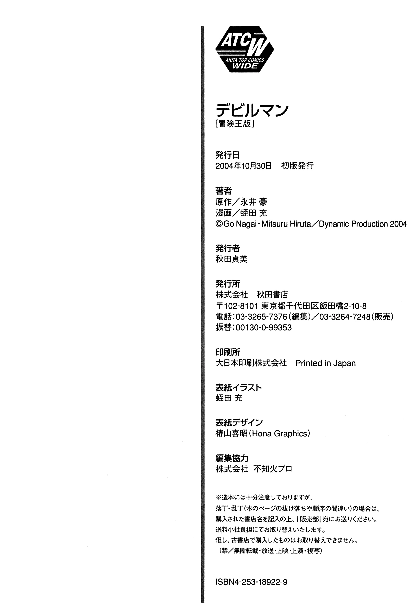 Read Devilman chapter 16 image 44 on Lezhin