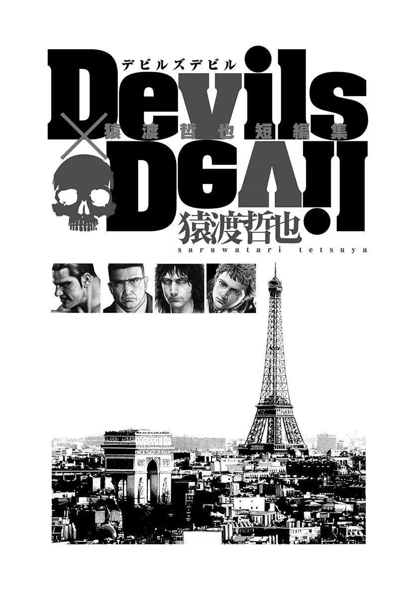 Read Devils × Devil - Kiryu In Paris chapter 1 image 2 on Lezhin
