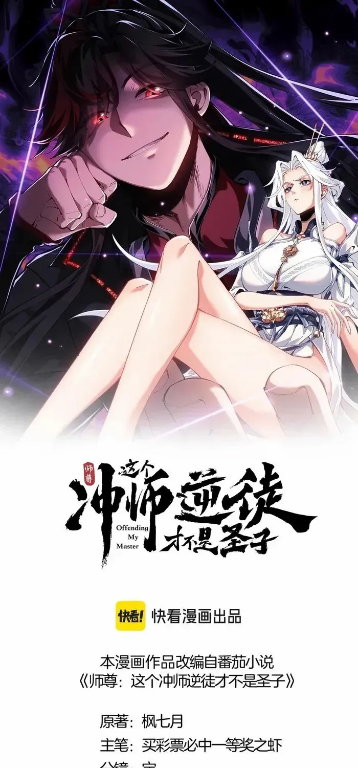 Devious Son Of Heaven Chapter 138 page 2 - 