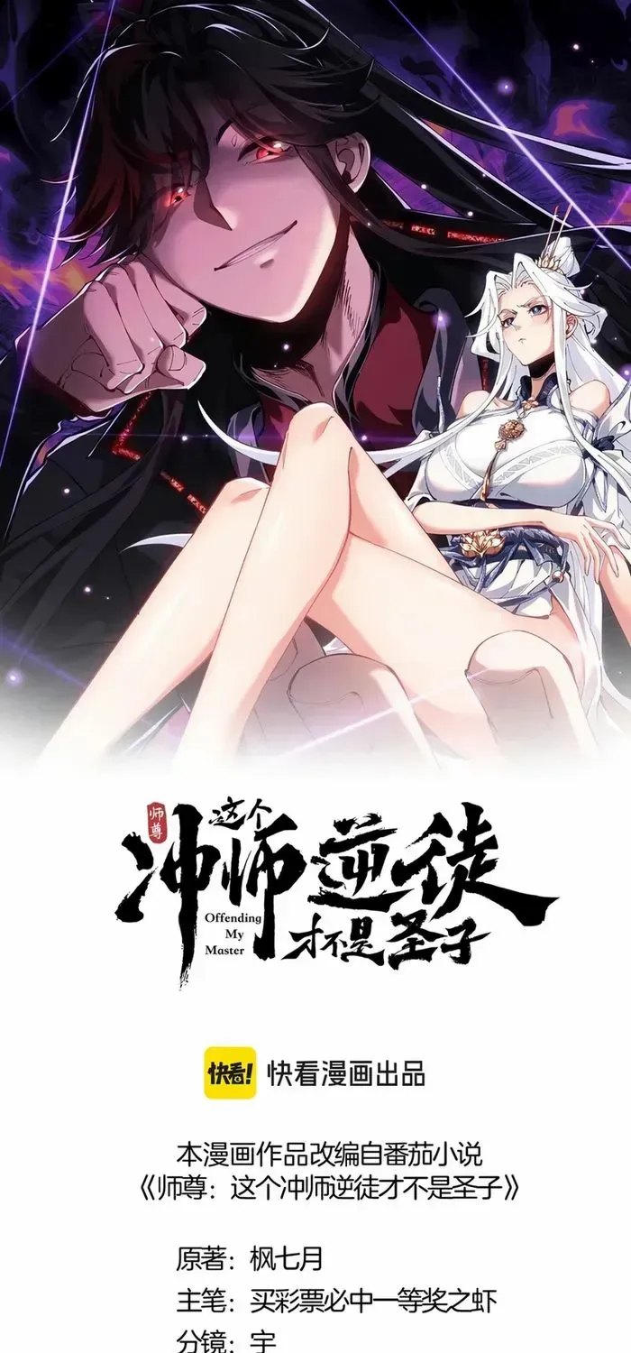 Devious Son Of Heaven Chapter 142 page 2 - 