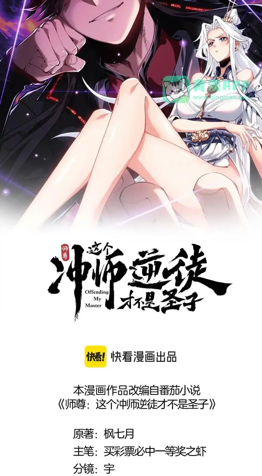 Devious Son Of Heaven Chapter 190 page 2 - 