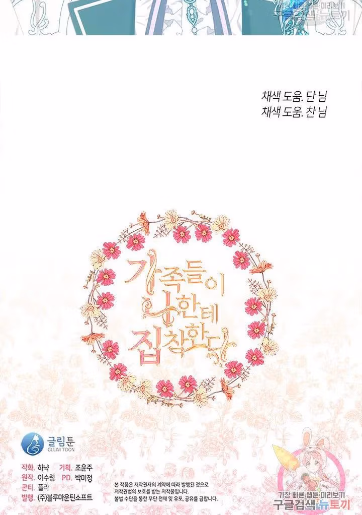Read Devoted to Diamond chapter 12 image 81 on Lezhin
