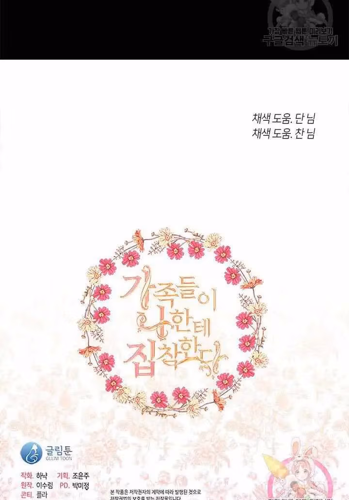 Read Devoted to Diamond chapter 14 image 91 on Lezhin