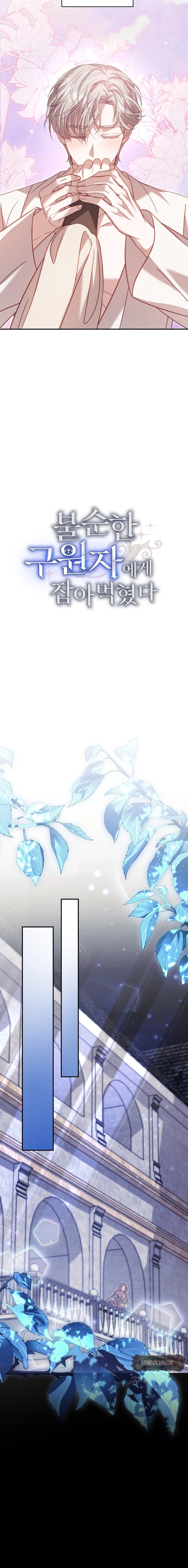 Read Devoured by an Impure Savior chapter 10 image 3 on Lezhin