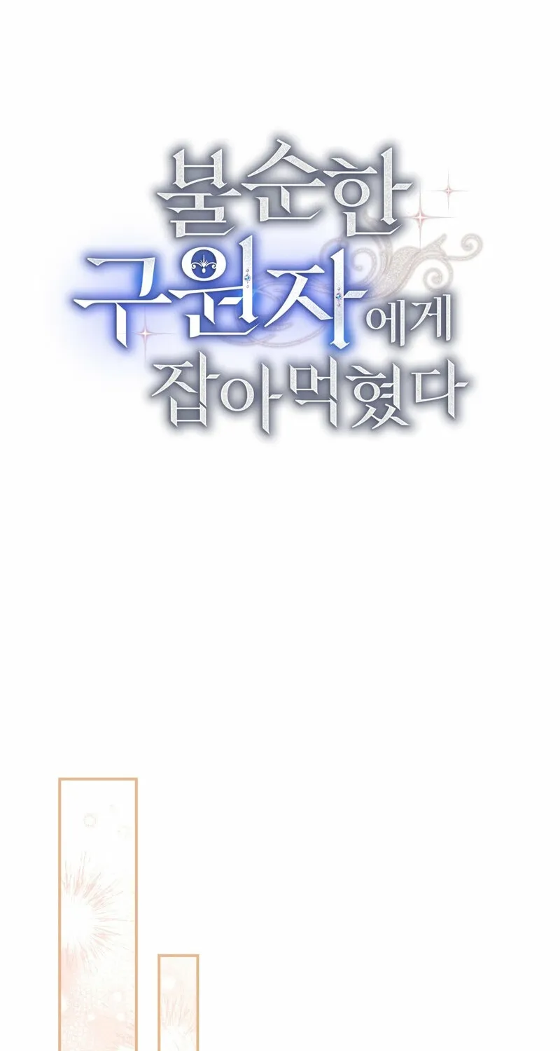 Read Devoured by an Impure Savior chapter 18 image 26 on Lezhin