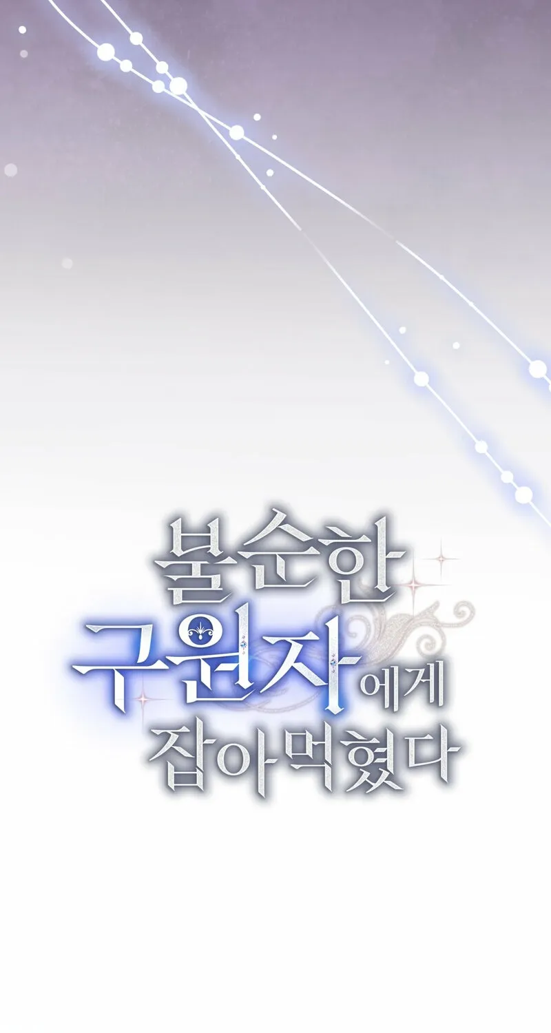 Read Devoured by an Impure Savior chapter 20 image 35 on Lezhin