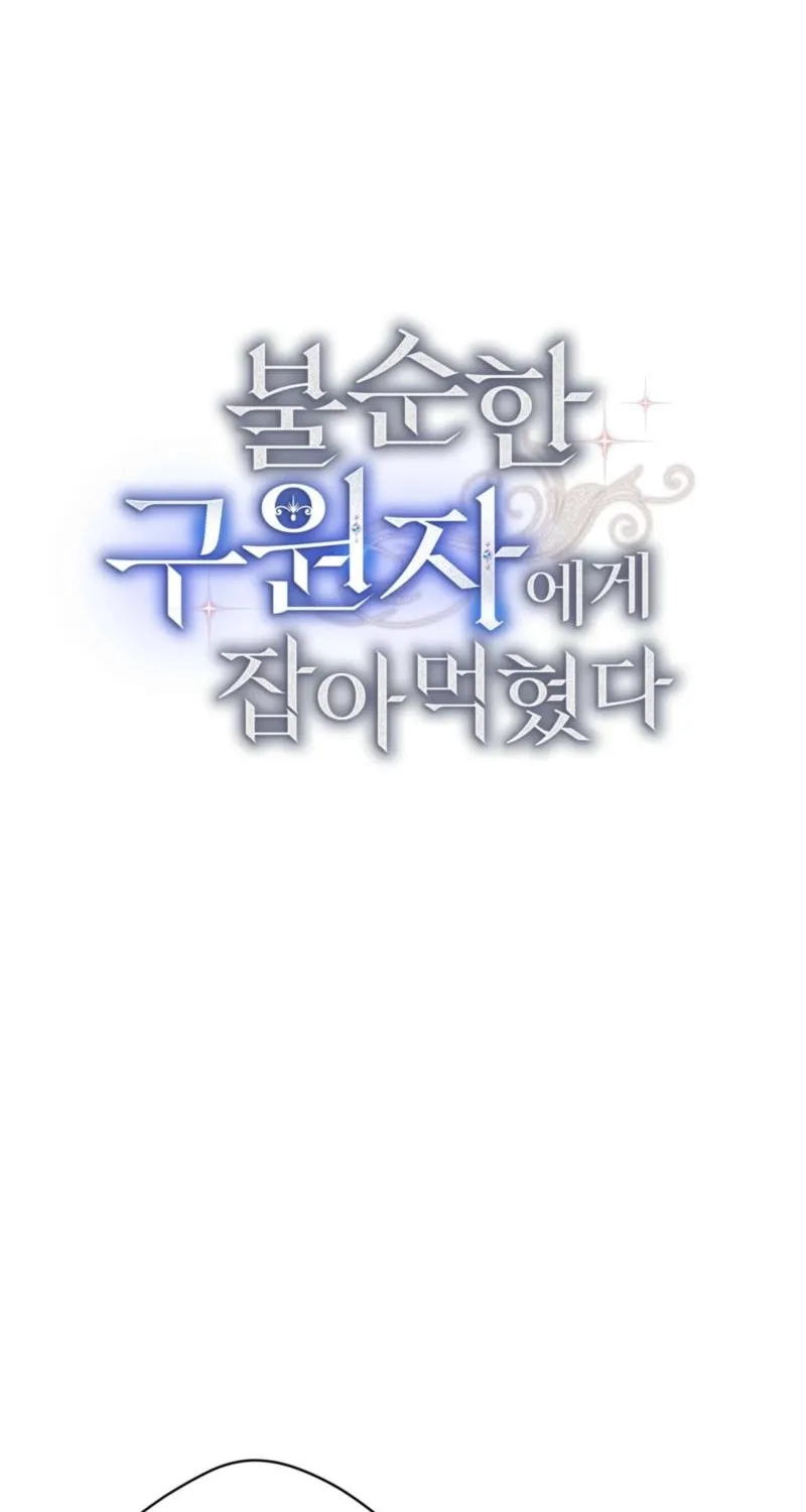 Read Devoured by an Impure Savior chapter 22 image 14 on Lezhin
