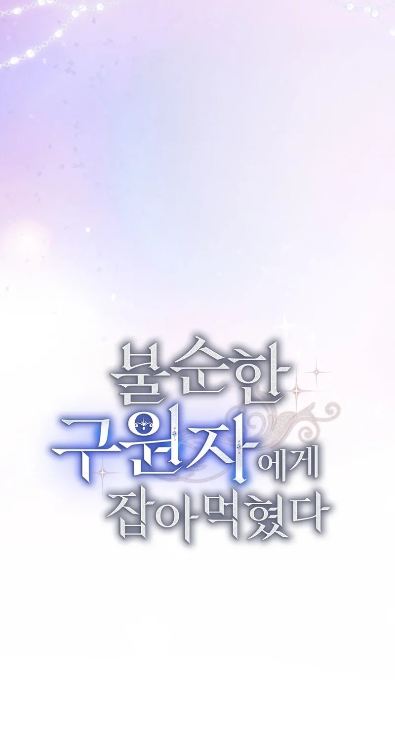 Read Devoured by an Impure Savior chapter 23 image 12 on Lezhin