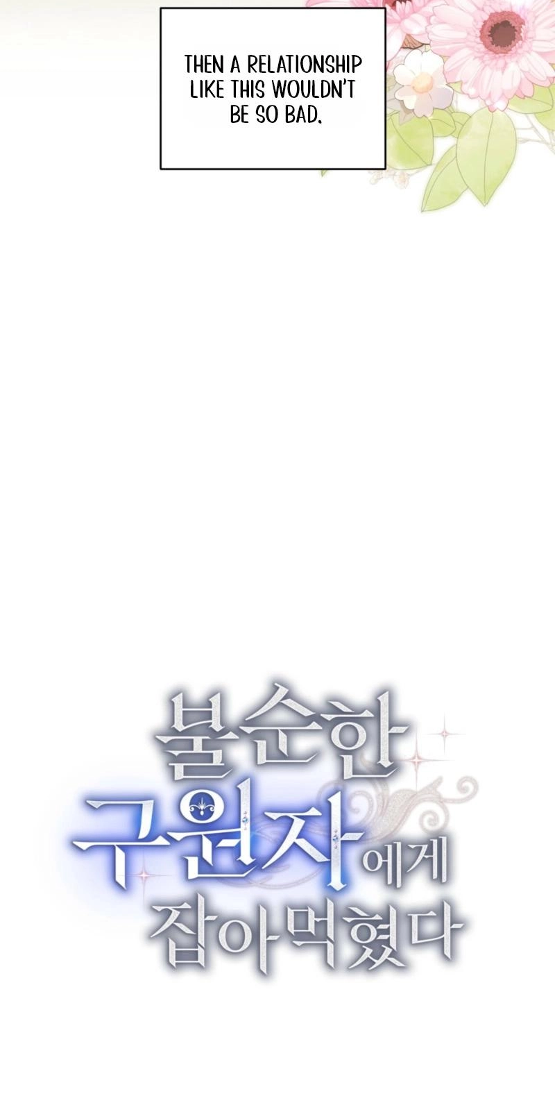 Read Devoured by an Impure Savior chapter 24 image 12 on Lezhin